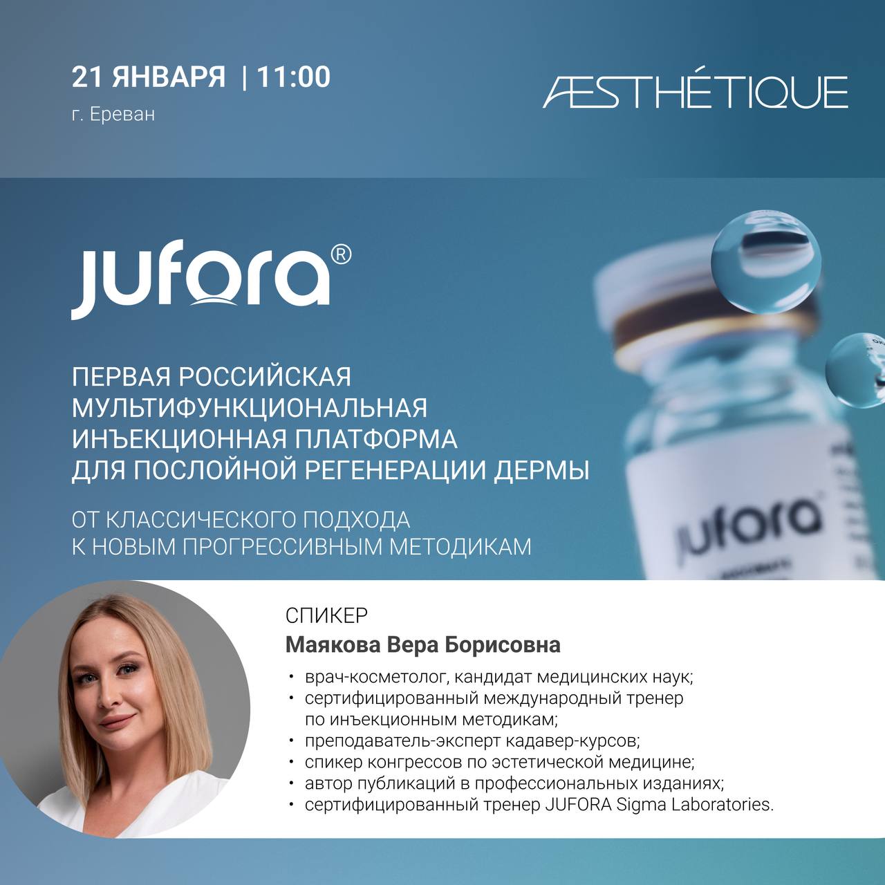 Многофункциональные препараты JUFORA для терапии кожи. Работа со всеми аспектами старения.