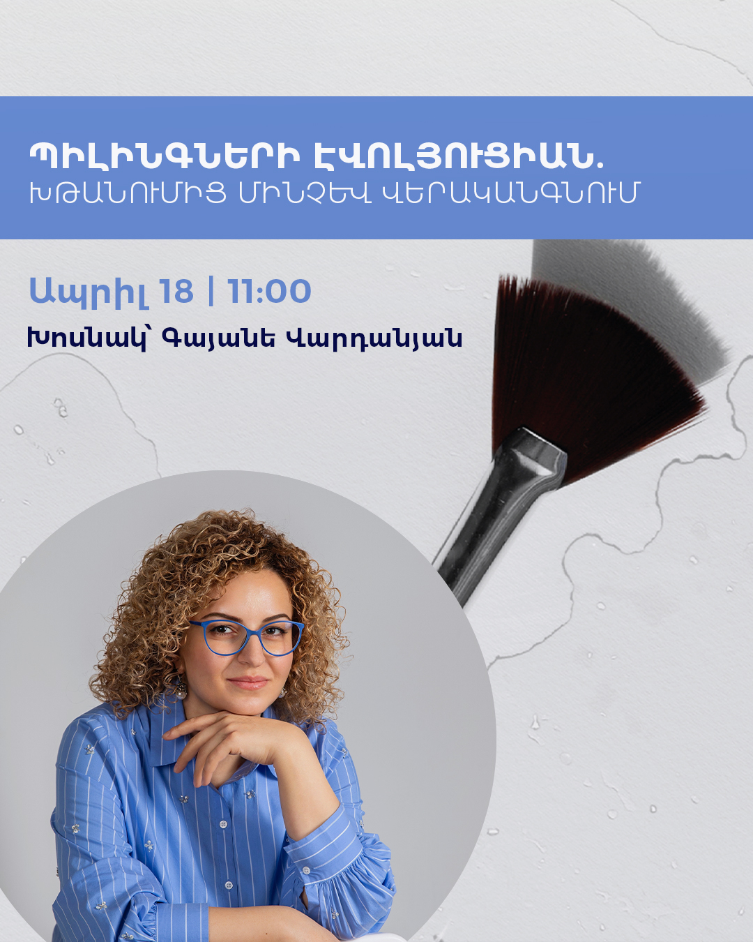 Պիլինգների Էվոլուցիան