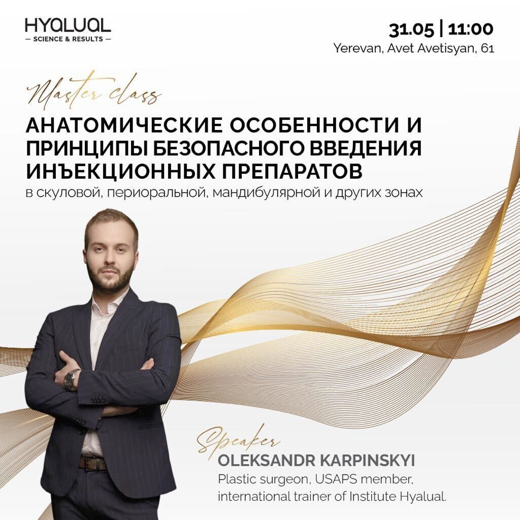 Դեմքի անատոմիական առանձնահատակությունները, և հարակնային, այտոսկրային, մանդիբուլար և այլ հատվածներում ֆիլերների անվտանգ  ներարկման սկզբունքները/Hyalual
